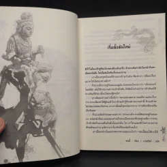 จอมคนแผ่นดินเดือด เล่ม 21 - หวงอี้, น.นพรัตน์ รูปที่ 6