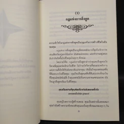 วิธีใช้กฎดึงดูด - แจ๊ก แคนฟีลด์ รูปที่ 7