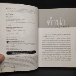 เภสัชโภชนา - ภก.สรจักร ศิริบริรักษ์ รูปที่ 5