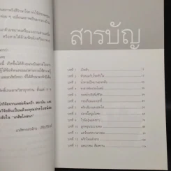 เภสัชโภชนา - ภก.สรจักร ศิริบริรักษ์ รูปที่ 6