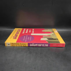 อสังหาพารวย - มัลลิกา มุนีพีระ รูปที่ 3