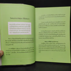 อิสระคือความสุข - ราช รามัญ รูปที่ 7