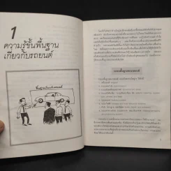 รักรถ เข้าใจรถ Understanding Your Car - Samuel Walkov รูปที่ 7