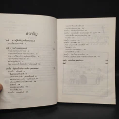 รักรถ เข้าใจรถ Understanding Your Car - Samuel Walkov รูปที่ 6
