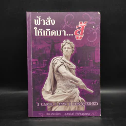 ฟ้าสั่งให้เกิดมา...สู้ - นนทพันธ์ ภักดีผดุงแดน