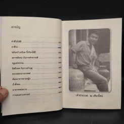 ชำแหละกฎแห่งกรรม - เจ้าประเวศ ณ เชียงใหม่ รูปที่ 7