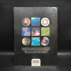 คู่มือท่องโลกวิทยาศาสตร์ ฉบับสมบูรณ์ Science The Definitive Guide - Piers Bizony รูปที่ 2