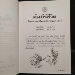 คัมภีร์ชีวิต โหราศาสตร์ไทยที่เป็นวิทยาศาสตร์ - เสนีย์ จุลโยธิน รูปที่ 5