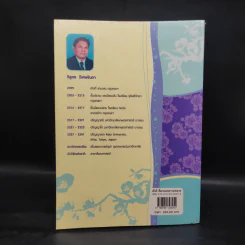คันจิ ที่มาและความหมาย ภาค 1/4 ชั้นประถม 1,2,3 และ 4 (บางส่วน) รวม 500 อักษร - ดร.วิสูตร วิเศษจินดา รูปที่ 2