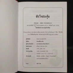 ตำราเรียน หัวใจฮวงจุ้ย - ตั้งกวงจือ รูปที่ 5