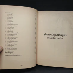 สัทธรรมปุณฑรีกสูตร - นายชะเอม แก้วคล้าย รูปที่ 7