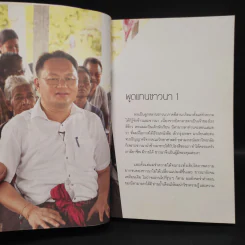 ทำลายจำนำข้าว แต่ฆ่าชาวนา - ลูกชาวนา รูปที่ 6