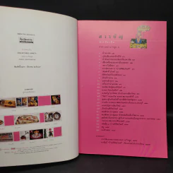 สารพัดเก็บ - เอนก นาวิกมูล รูปที่ 5