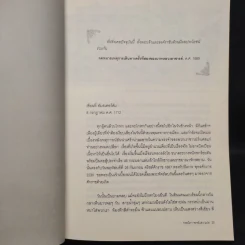 รุกสยามในพระนามของพระเจ้า - Morgan Sportes (มอร์กาน สปอร์แตช), กรรณิกา จรรย์แสง รูปที่ 6