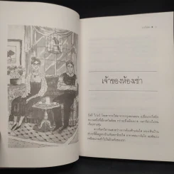 วางไม่ลง - โรอัลด์ ดาห์ล รูปที่ 7