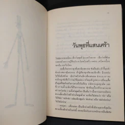 คุณพ่อขายาว - จีน เว็บส์เต้อร์ รูปที่ 6