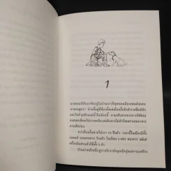 อานหัก - เจมส์ อัลดริดจ์ รูปที่ 6