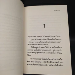 เจ้าหนู - ฟรองซัวส์ โมริยัค รูปที่ 6
