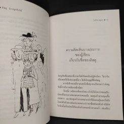 ติสตู นักปลูกต้นไม้ - โมรีส ดรูอง รูปที่ 6
