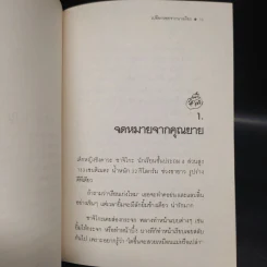 เปลือกหอยจากนางเงือก - นางาซากิ เก็นโนะสุเกะ รูปที่ 7