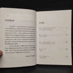 สุดยอดนักสลับเตียง - โรอัลด์ ดาห์ล รูปที่ 6