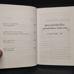 สุดยอดนักสลับเตียง - โรอัลด์ ดาห์ล รูปที่ 7