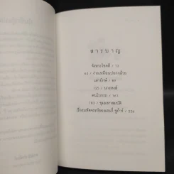 เรื่องแรก - โรอัลด์ ดาห์ล รูปที่ 6