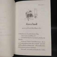 เรื่องแรก - โรอัลด์ ดาห์ล รูปที่ 7