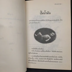 เด็กยอดเก่ง - โรอัลด์ ดาห์ล รูปที่ 7