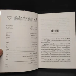 แมลงวันซูดาน - โรอัลด์ ดาห์ล รูปที่ 5