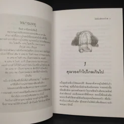 ลิฟต์มหัศจรรย์ - โรอัลด์ ดาห์ล รูปที่ 7
