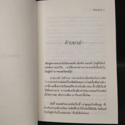 ชั่วโมงผี - โรอัลด์ ดาห์ล รูปที่ 7
