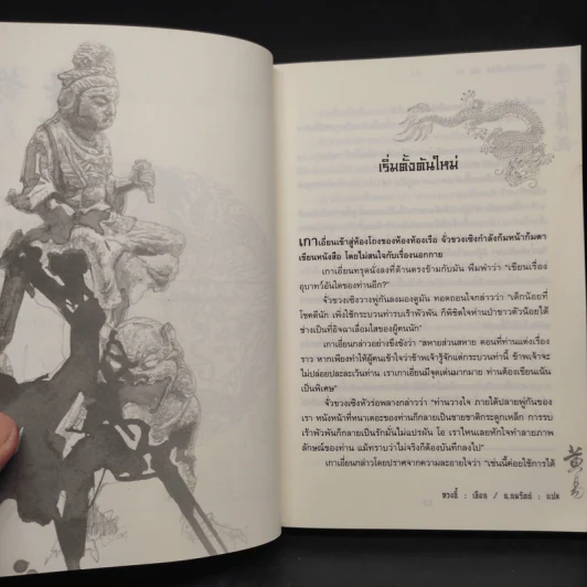 จอมคนแผ่นดินเดือด เล่ม 21 - หวงอี้, น.นพรัตน์ รูปที่ 6