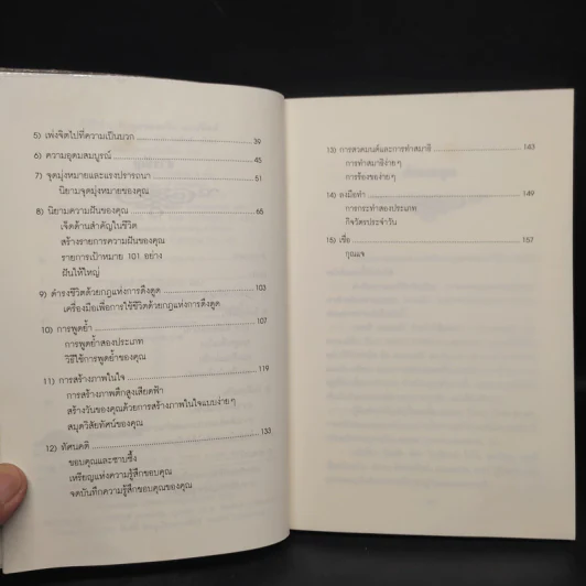 วิธีใช้กฎดึงดูด - แจ๊ก แคนฟีลด์ รูปที่ 6