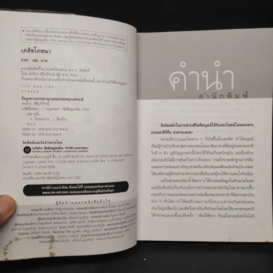 เภสัชโภชนา - ภก.สรจักร ศิริบริรักษ์ รูปที่ 5