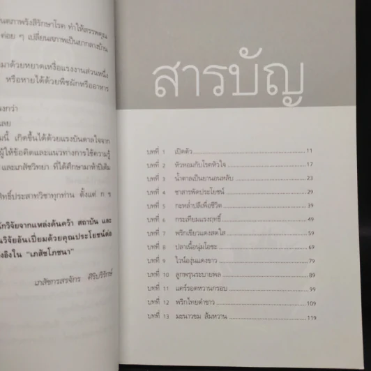 เภสัชโภชนา - ภก.สรจักร ศิริบริรักษ์ รูปที่ 6