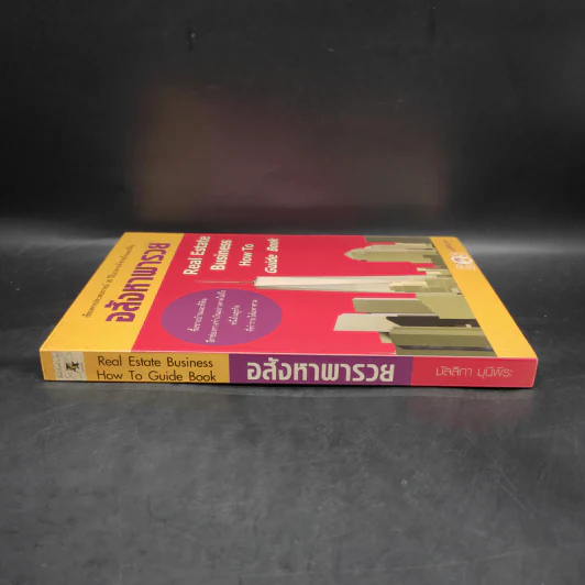 อสังหาพารวย - มัลลิกา มุนีพีระ รูปที่ 3