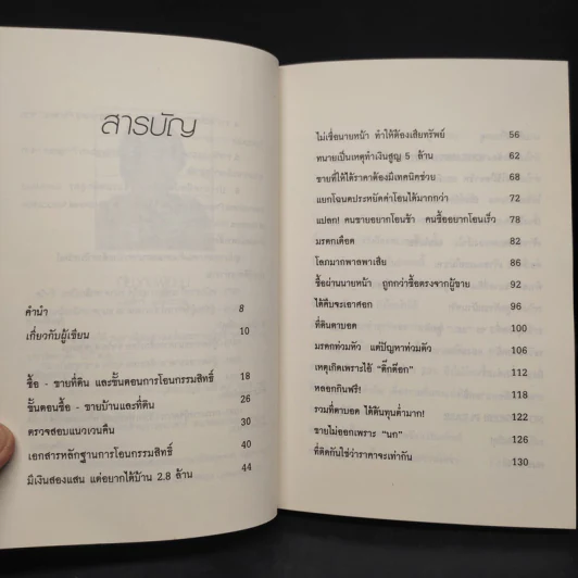 อสังหาพารวย - มัลลิกา มุนีพีระ รูปที่ 6