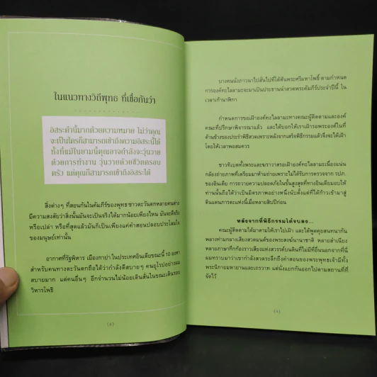 อิสระคือความสุข - ราช รามัญ รูปที่ 7