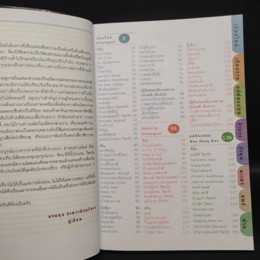 เที่ยวเหนือ ฉบับสมบูรณ์ รูปที่ 6