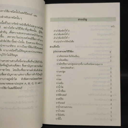 ใช้ยา-ต้องรู้ รูปที่ 6