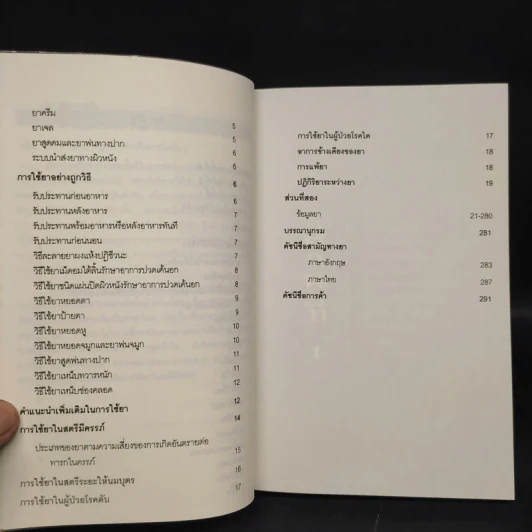 ใช้ยา-ต้องรู้ รูปที่ 7