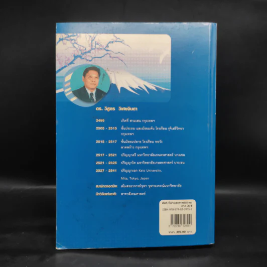 คันจิ ที่มาและความหมาย ภาค 2/4 ชั้นประถม 4 บางส่วน 5 และ 6 รวม 506 อักษร - ดร.วิสูตร วิเศษจินดา รูปที่ 2