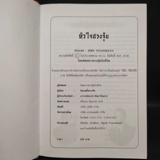 ตำราเรียน หัวใจฮวงจุ้ย - ตั้งกวงจือ รูปที่ 5