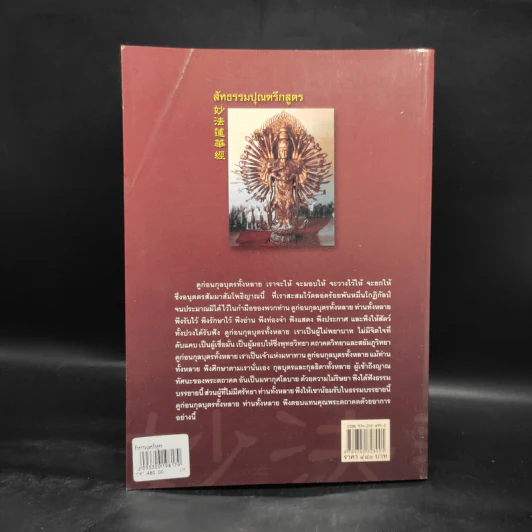 สัทธรรมปุณฑรีกสูตร - นายชะเอม แก้วคล้าย รูปที่ 2