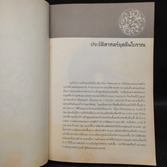 ประวัติศาสตร์จีน ฉบับย่อ - หลี่เฉวียน รูปที่ 8