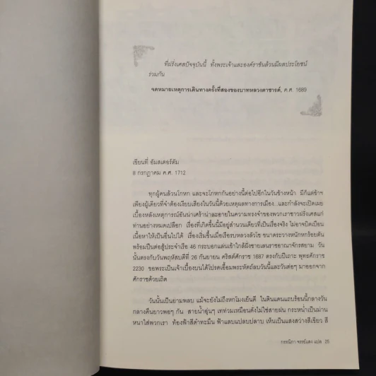 รุกสยามในพระนามของพระเจ้า - Morgan Sportes (มอร์กาน สปอร์แตช), กรรณิกา จรรย์แสง รูปที่ 6
