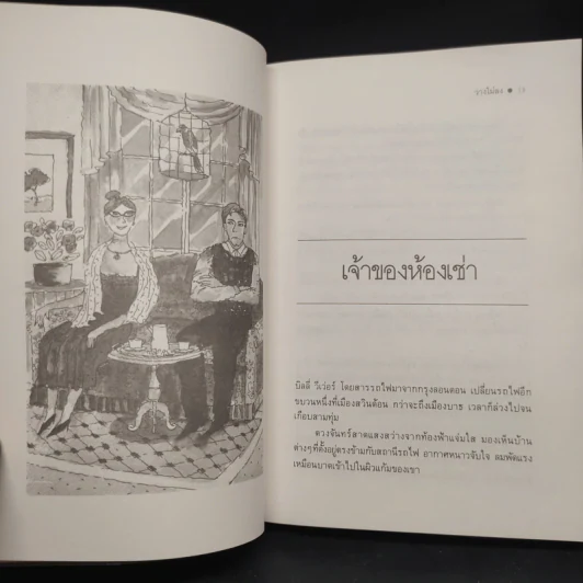 วางไม่ลง - โรอัลด์ ดาห์ล รูปที่ 7