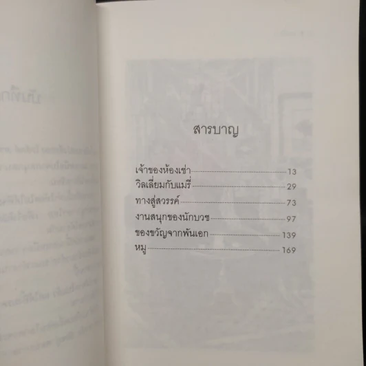 วางไม่ลง - โรอัลด์ ดาห์ล รูปที่ 6