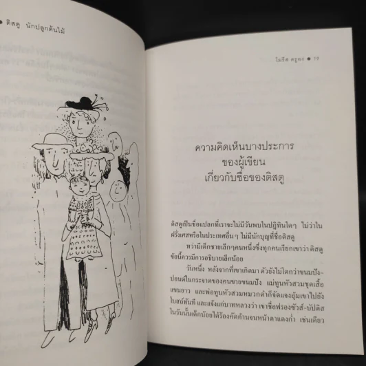ติสตู นักปลูกต้นไม้ - โมรีส ดรูอง รูปที่ 6